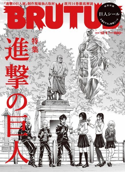 BRUTUS(ブルータス) No.790 (発売日2014年11月15日) 表紙