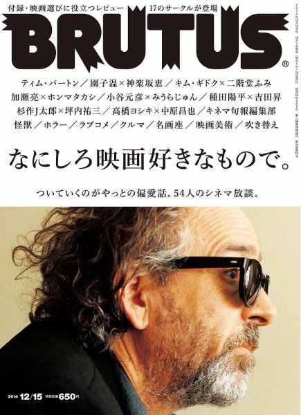 BRUTUS(ブルータス) No.791 (発売日2014年12月01日) 表紙