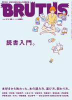 BRUTUS(ブルータス)