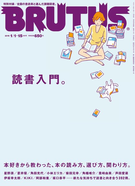 BRUTUS(ブルータス) No.792 (発売日2014年12月15日) 表紙
