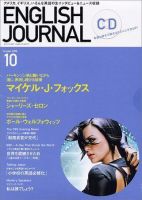 ENGLISH JOURNAL (イングリッシュジャーナル)のバックナンバー (5ページ目 45件表示) |  雑誌/電子書籍/定期購読の予約はFujisan