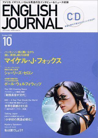 ENGLISH JOURNAL (イングリッシュジャーナル) 10月号 (発売日2006年09月09日) 表紙