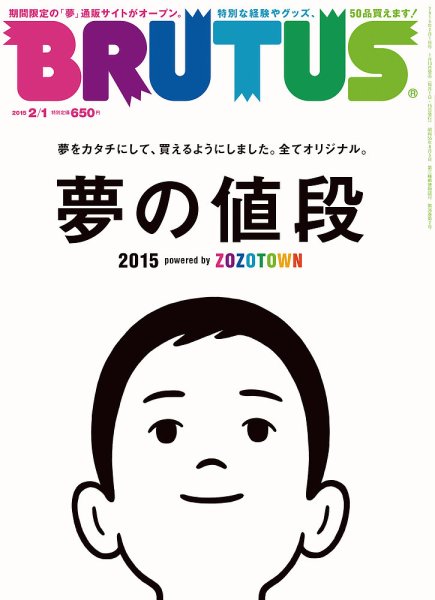 BRUTUS(ブルータス) No.793 (発売日2015年01月13日) 表紙