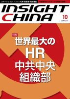 インサイトチャイナ 2014年10月号 (発売日2014年09月30日) 表紙
