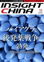 インサイトチャイナ 2014年11月号 (発売日2014年10月30日) 表紙