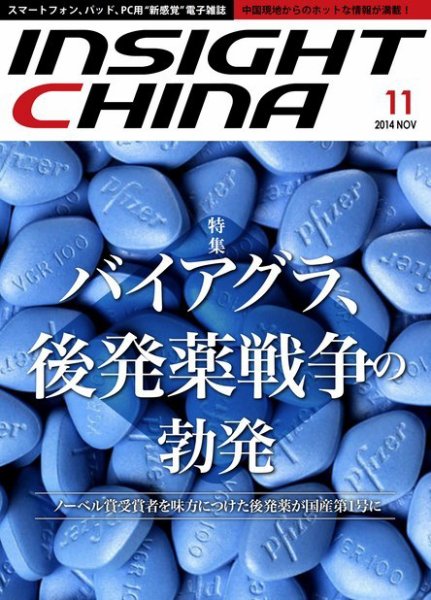 インサイトチャイナ 2014年11月号 (発売日2014年10月30日) 表紙