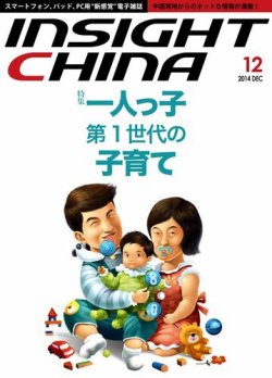 インサイトチャイナ 2014年12月号 (発売日2014年12月02日) 表紙