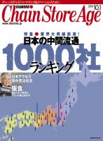 ダイヤモンド・チェーンストア  2014年10月1日号  表紙