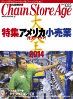 ダイヤモンド・チェーンストア  2014年10月15日号  表紙