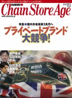 ダイヤモンド・チェーンストア  2014年11月1日号  (発売日2014年11月01日) 表紙