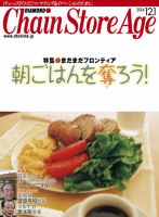 ダイヤモンド・チェーンストア  2014年12月1日号 (発売日2014年12月01日) 表紙