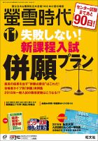 螢雪時代 2014年11月号 表紙