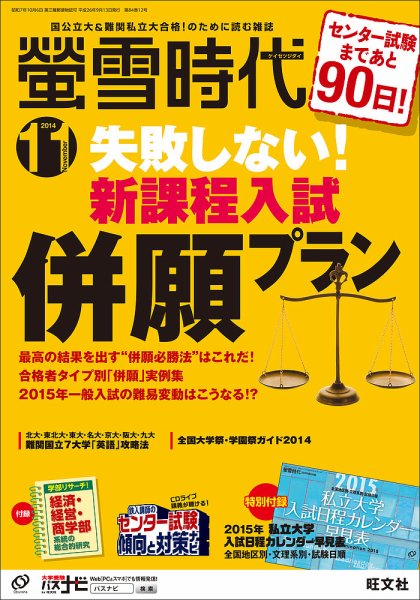 螢雪時代 2014年11月号 (発売日2014年10月14日) 表紙