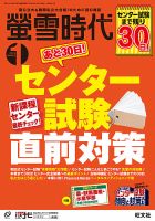 螢雪時代 2015年1月号 表紙