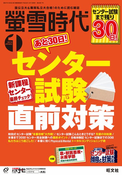 螢雪時代 2015年1月号 (発売日2014年12月13日) 表紙