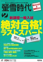 螢雪時代 2015年2月号 表紙