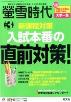螢雪時代 2015年3月号 表紙