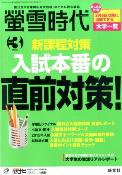 螢雪時代 2015年3月号 (発売日2015年02月05日) 表紙