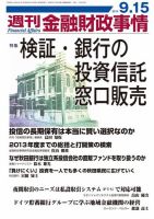 週刊金融財政事情 2014年9/15号 表紙