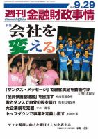 週刊金融財政事情 2014年9/29号 表紙
