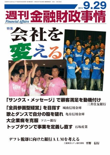 週刊金融財政事情 2014年9/29号 (発売日2014年09月29日) 表紙