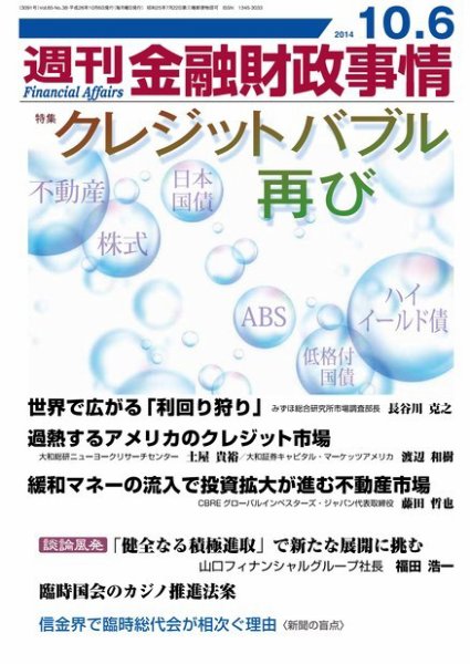 週刊金融財政事情 2014年10/6号 (発売日2014年10月06日) 表紙