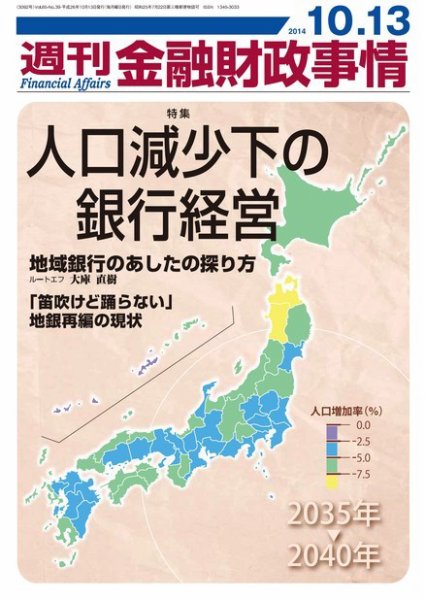 週刊金融財政事情 2014年10/13号 (発売日2014年10月14日) 表紙