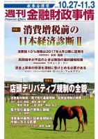 週刊金融財政事情 2014年10/27号 表紙