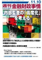 週刊金融財政事情 2014年11/10号 表紙