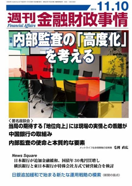 週刊金融財政事情 2014年11/10号 (発売日2014年11月10日) 表紙
