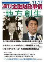週刊金融財政事情 2014年11/17号 表紙