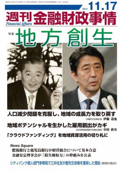 週刊金融財政事情 2014年11/17号 (発売日2014年11月17日) 表紙