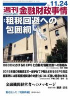 週刊金融財政事情 2014年11/24号 表紙