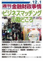 週刊金融財政事情のバックナンバー (11ページ目 45件表示) | 雑誌/電子書籍/定期購読の予約はFujisan