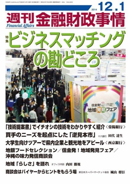 週刊金融財政事情 2014年12/1号 (発売日2014年12月01日) 表紙