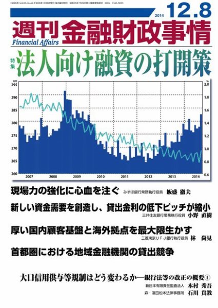 週刊金融財政事情 2014年12/8号 (発売日2014年12月08日) 表紙