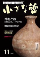 小さな蕾 No.556 (発売日2014年09月29日) 表紙