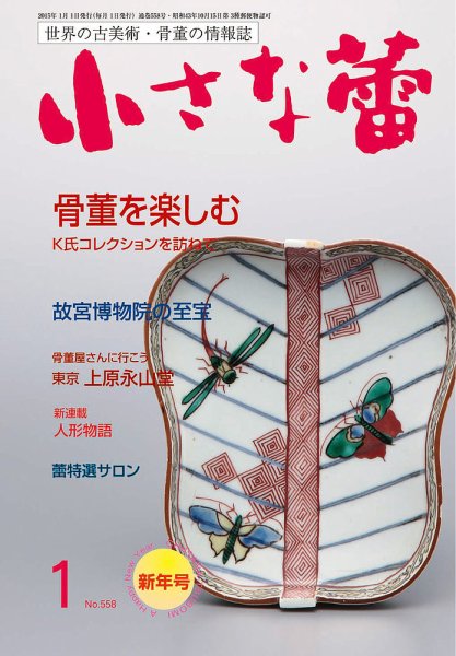 小さな蕾 No.558 (発売日2014年11月29日) 表紙