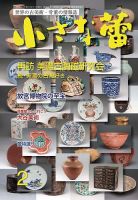 小さな蕾 No.559 (発売日2014年12月29日) 表紙