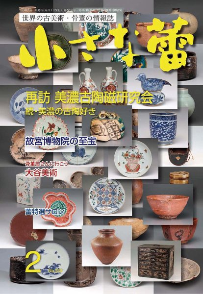 小さな蕾 No.559 (発売日2014年12月29日) 表紙
