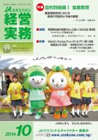 農業協同組合経営実務 10月号 表紙