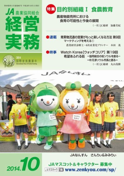 農業協同組合経営実務 10月号 (発売日2014年10月01日) 表紙