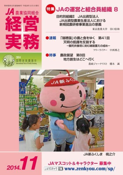 農業協同組合経営実務 11月号 (発売日2014年11月01日) 表紙