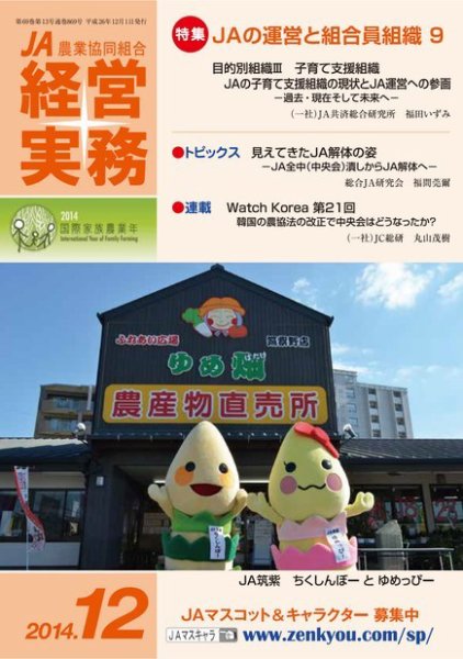 農業協同組合経営実務 12月号 (発売日2014年12月01日) 表紙
