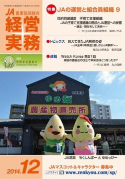 農業協同組合経営実務 12月号 (発売日2014年12月01日) 表紙