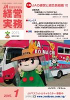 農業協同組合経営実務 1月号 (発売日2015年01月01日) 表紙