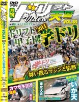 ドリフト天国DVDのバックナンバー (2ページ目 30件表示) | 雑誌
