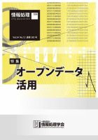 情報処理2013年12月号別刷「《特集》オープンデータ活用」 2014年06月20日発売号 表紙