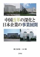 中国改革の深化と日本企業の事業展開 2014年06月17日発売号 表紙