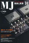 MJ無線と実験 10月号 (発売日2006年09月10日) 表紙